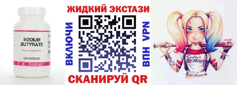 Бутират GHB  Купить закладки  Опочка 